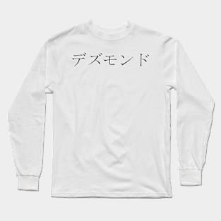 DESMOND IN JAPANESE Long Sleeve T-Shirt